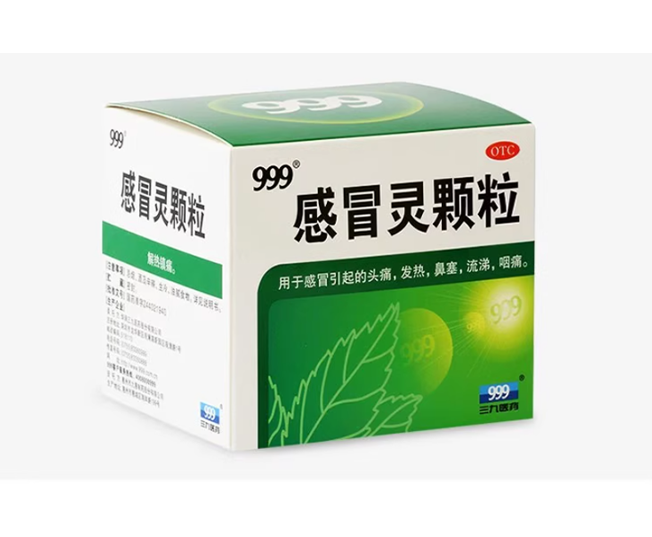 999感冒灵