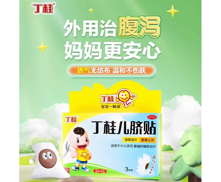 丁桂儿脐贴